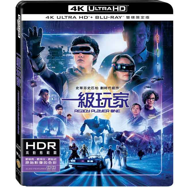 一級玩家 UHD+ BD 雙碟限定版藍光 BD