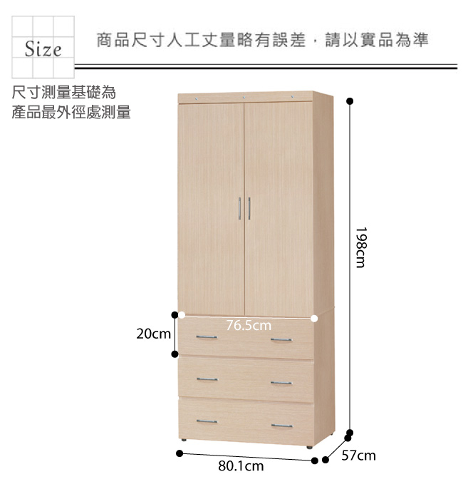 品家居 格拉2.7尺二門三抽衣櫃(三色可選)-80.1x57x198cm免組