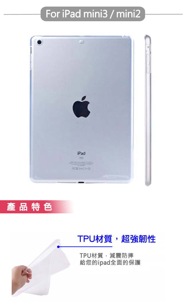 APPLE iPad Mini2/ Mini 3 TPU 防衝擊透明清水保護套(附保護貼)