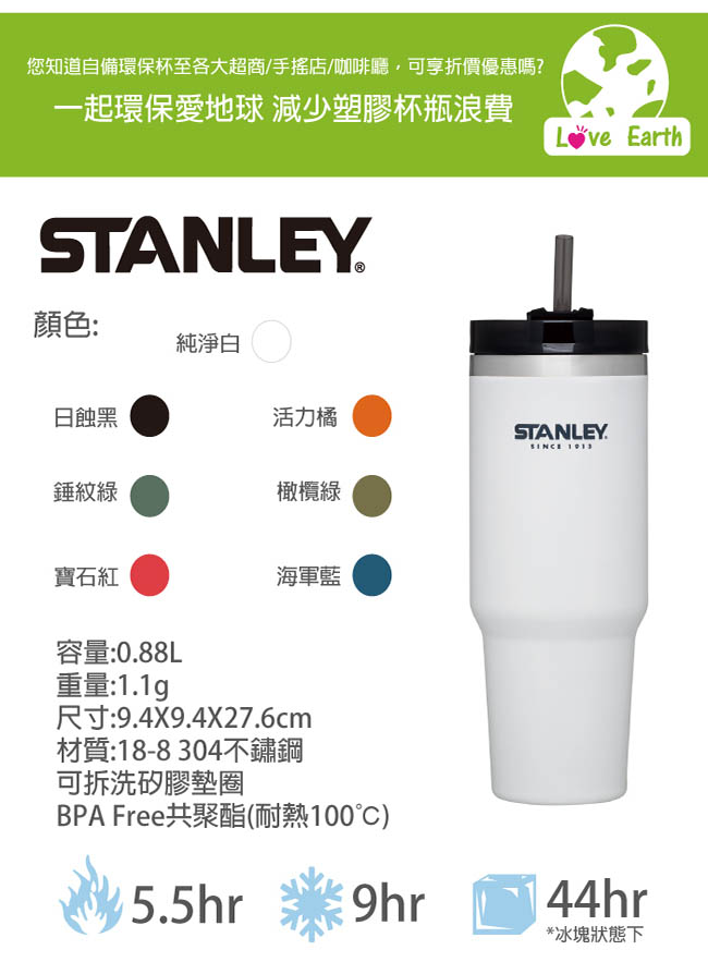【美國Stanley】冒險系列手搖飲料吸管杯0.88L-寶石紅