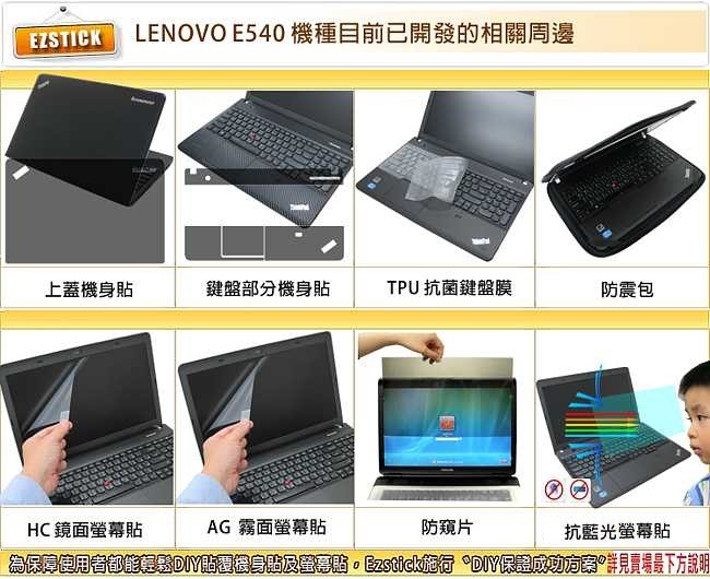 EZstick Lenovo ThinkPad E540 防藍光螢幕貼 靜電吸附