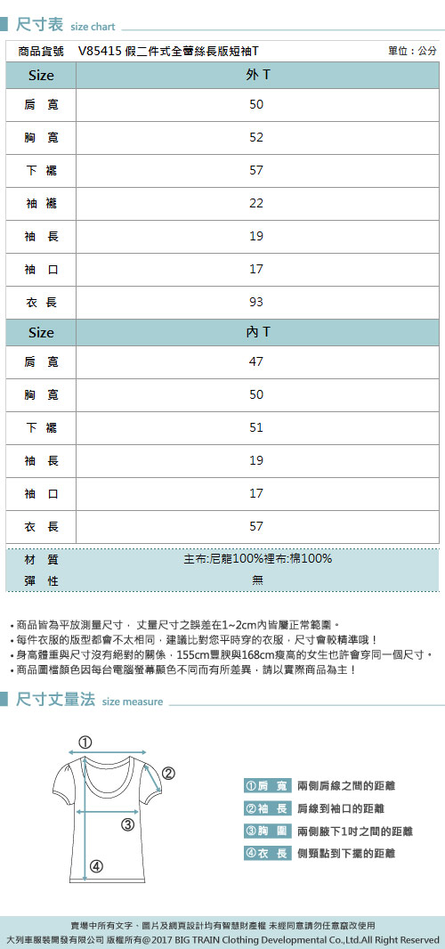 Victoria 假二件式全蕾絲長版短袖T-女-黑色