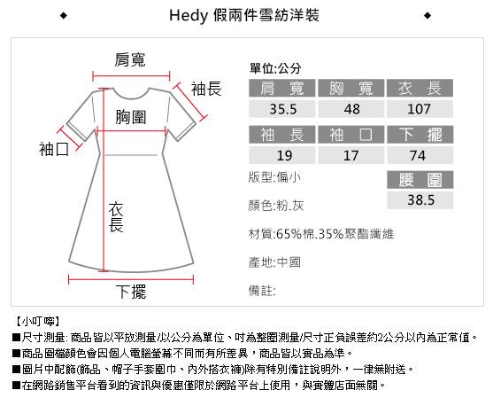 Hedy赫蒂 假兩件雪紡洋裝(共二色)