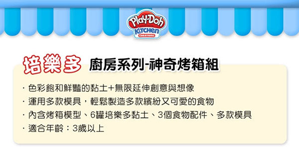 培樂多Play-Doh 創意DIY黏土 廚房系列 神奇烤箱組 附中文說明書 B9740