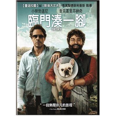 臨門湊一腳DVD / Due Date