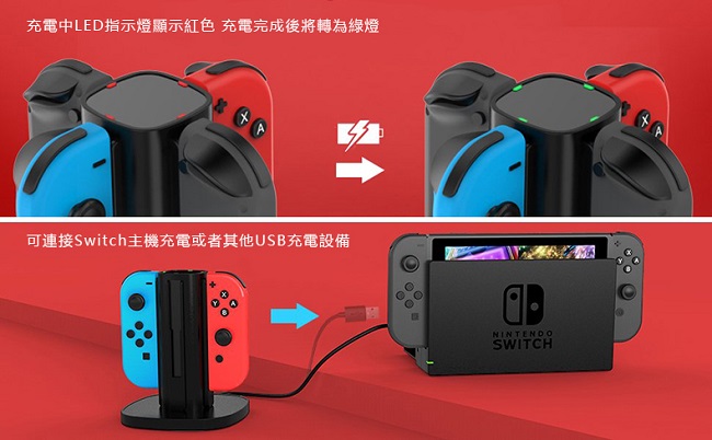 Gamewill任天堂Switch 四合一充電座 智慧安全充電 Joy-Con 手把專用