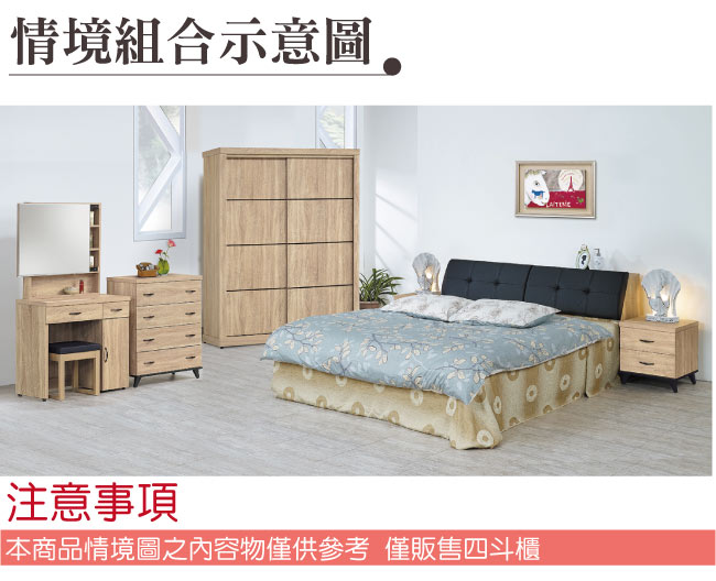 品家居 克莉斯2.7尺橡木紋四斗櫃-80x40x95cm免組