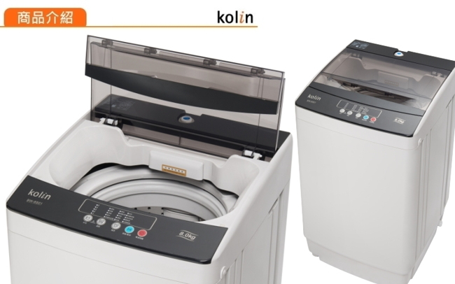 KOLIN歌林 8KG 定頻直立式洗衣機 BW-8S01 灰色