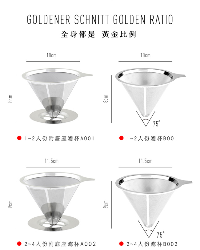 FUSHIMA富島 精細VI不鏽鋼免濾紙濾杯附底座1~2人份+冷熱兩用曲線分享600ML