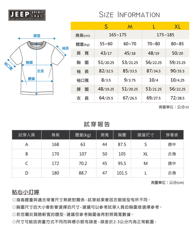 JEEP 清新圖騰轉印時尚短袖TEE-白色