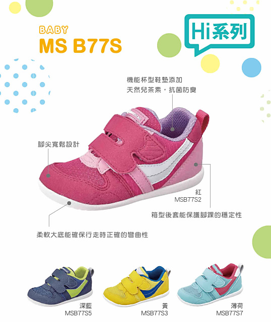 日本月星頂級童鞋 HI系列抗菌款 77S3 黃 (寶寶段)