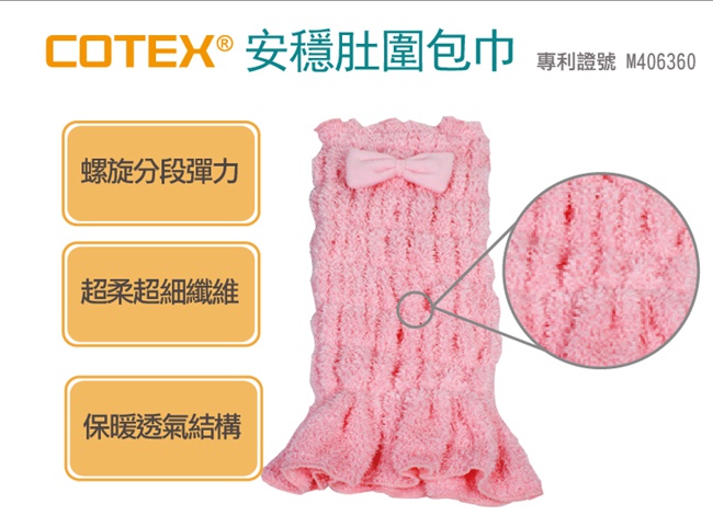 COTEX 可透舒 －呵護寶貝兩件組安穩肚圍包巾1入 微笑貝爾熊浴巾1入