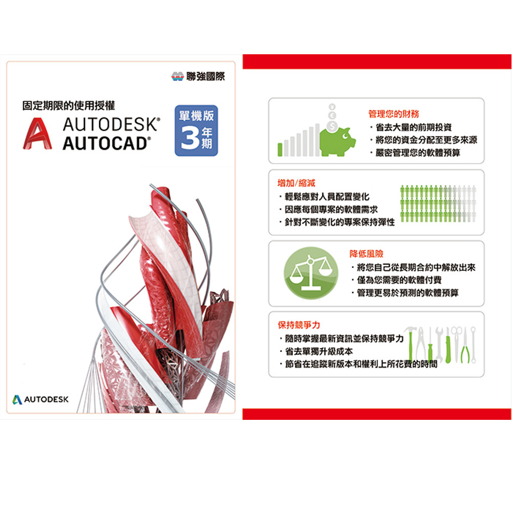Autodesk AutoCAD 2018(含 2D/3D 完整功能)三年版電子授權 PK