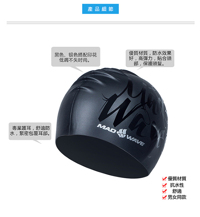 俄羅斯 邁俄威 成人矽膠泳帽 MADWAVE MASK