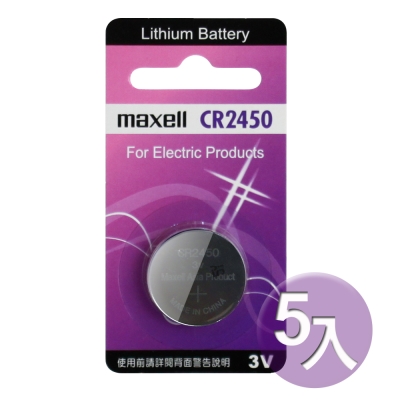 maxell 公司貨CR2450 / CR2450B (5顆入)鈕扣型3V鋰電池