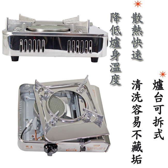 台灣製造遠紅外線可拆式卡式白鐵休閒爐JL-168(贈攜帶式外盒)-快