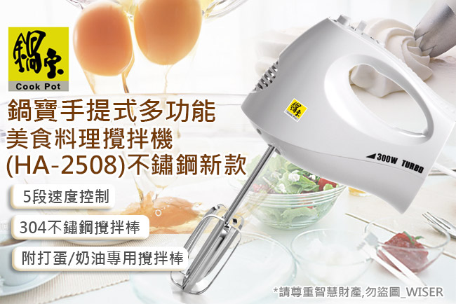 鍋寶 手提式多功能美食料理攪拌機(HA-2508)不鏽鋼新款