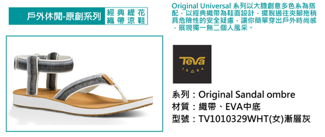 TEVA 美國-女 Original Sandal 經典緹花涼鞋 (漸層灰/白)