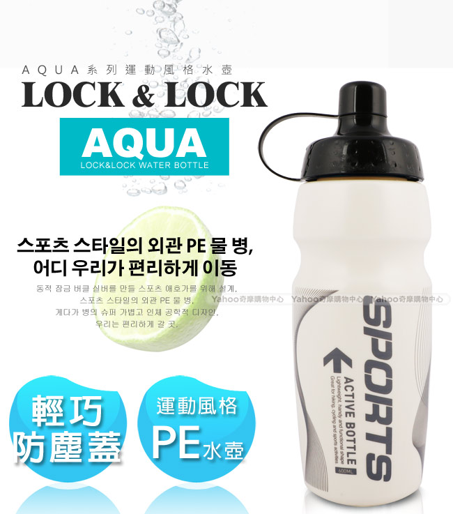 樂扣樂扣 AQUA系列好動銀光隨行水壺600ML(白)(快)