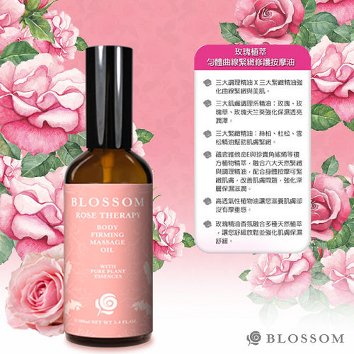 BLOSSOM 寵愛媽咪勻體舒緩按摩油禮盒組(買2送1)