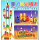 台灣製造~超大型DIY夢幻城堡積木（300PCS） product thumbnail 1