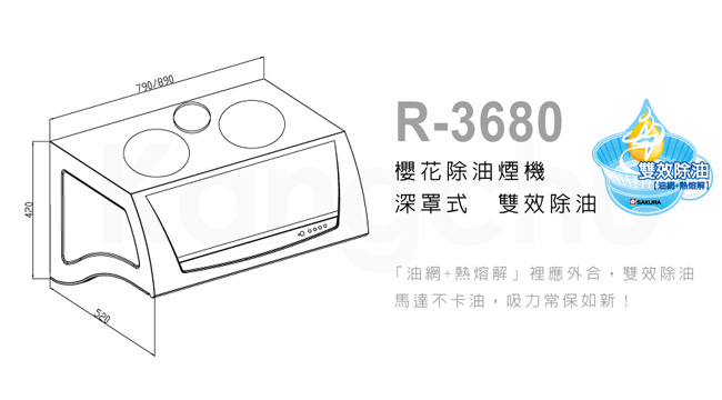 櫻花牌R3680SXL雙效除油不鏽鋼深罩式90cm除油煙機(不含安裝)