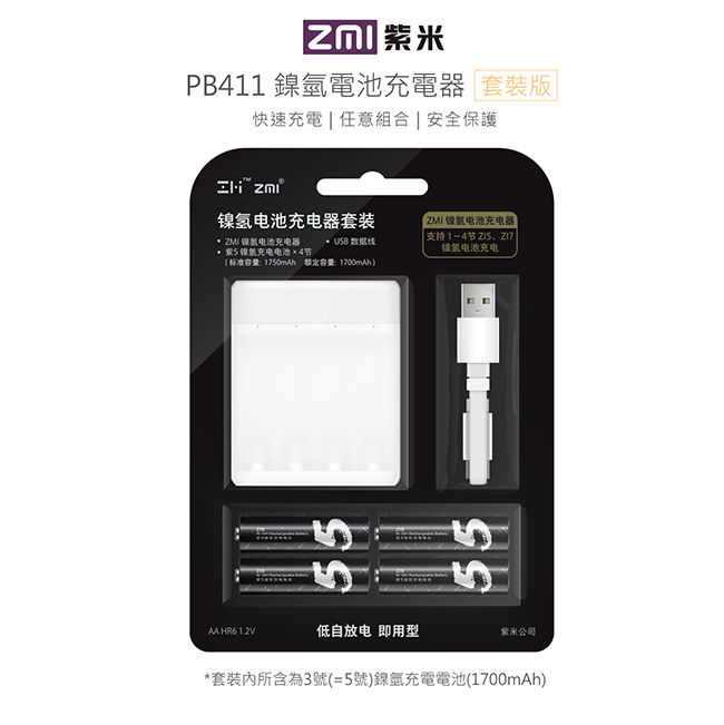 ZMI 紫米 鎳氫充電器+3號電池(4入)- PB411套裝