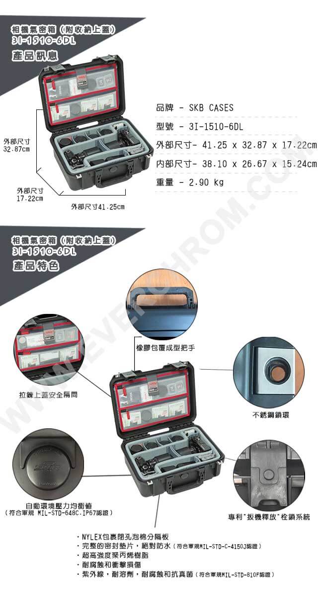 SKB Cases 相機氣密箱 3I-1510-6DL