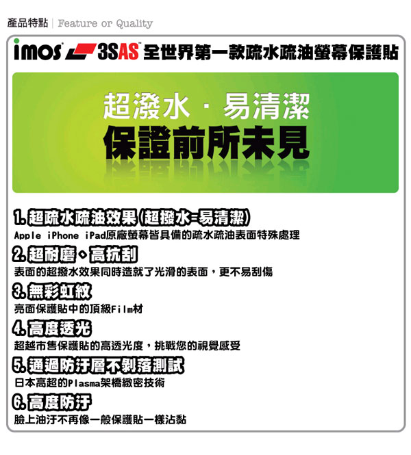 iMos 3SAS iPad mini4 超疏水疏油效果保護貼