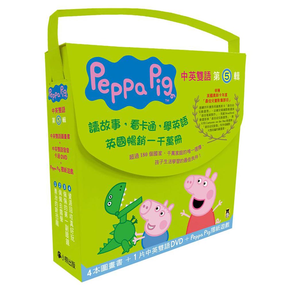 Peppa Pig粉紅豬小妹．第5輯 | 拾書所