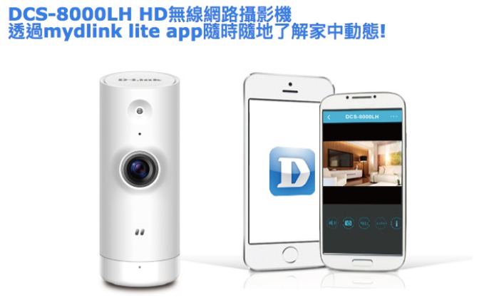 D-Link DCS-8000LH HD無線網路攝影機(聯強貨)