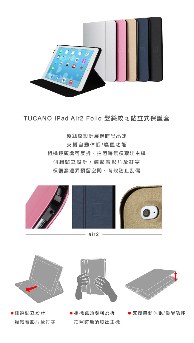 TUCANO iPad Air2 Folio 髮絲紋可站立式保護套