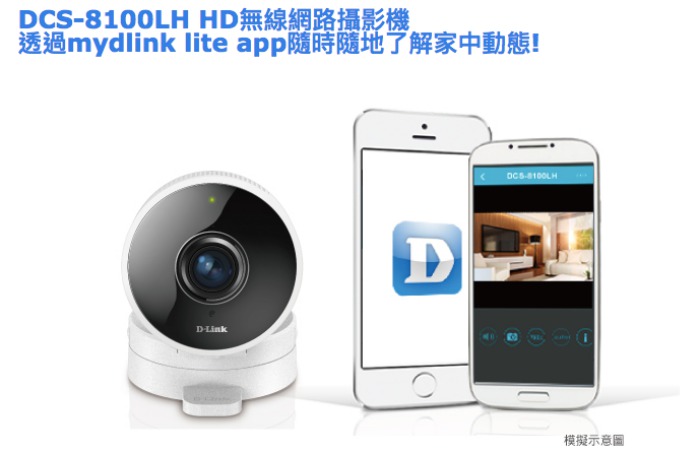 D-Link DCS-8100LH HD無線網路攝影機(聯強貨)