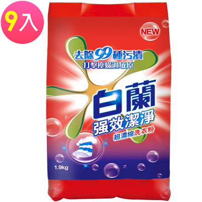 白蘭強效除蹣過敏源超濃縮洗衣粉1.9kg(9入/箱)
