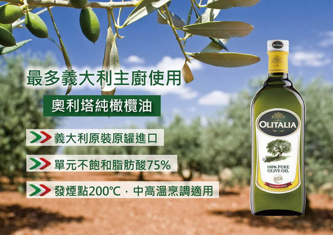 Olitalia奧利塔 純橄欖油(1000ml)