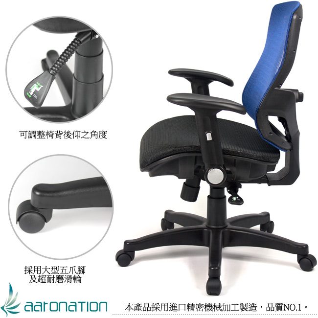 【aaronation】愛倫國度 - 舒適全透氣電腦網椅(908A-藍)