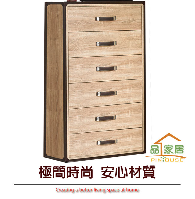 品家居 維卡2.7尺橡木紋六斗櫃-80x40x120cm免組