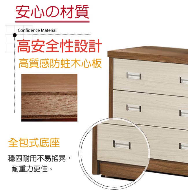 品家居 貝琳2.7尺胡桃木紋三斗櫃-80x40x70cm免組