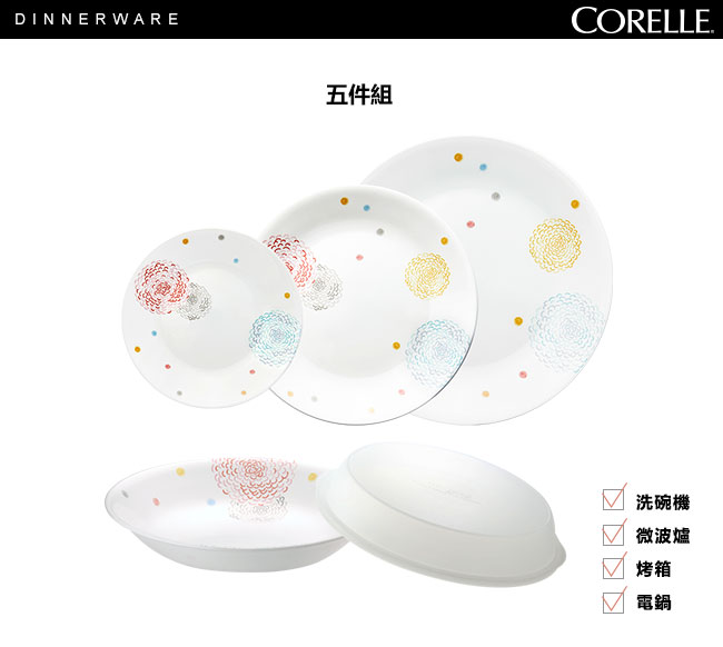 CORELLE 康寧 繽紛美夢5件式餐盤組(501)