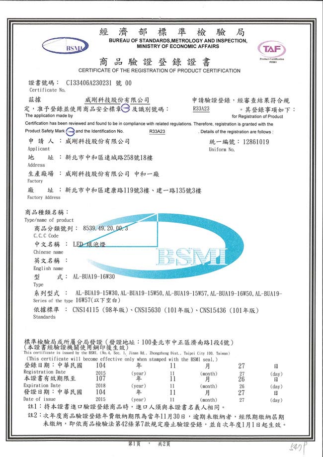 威剛ADATA LED燈泡 16W 全電壓 CNS認證 白光/黃光 4入