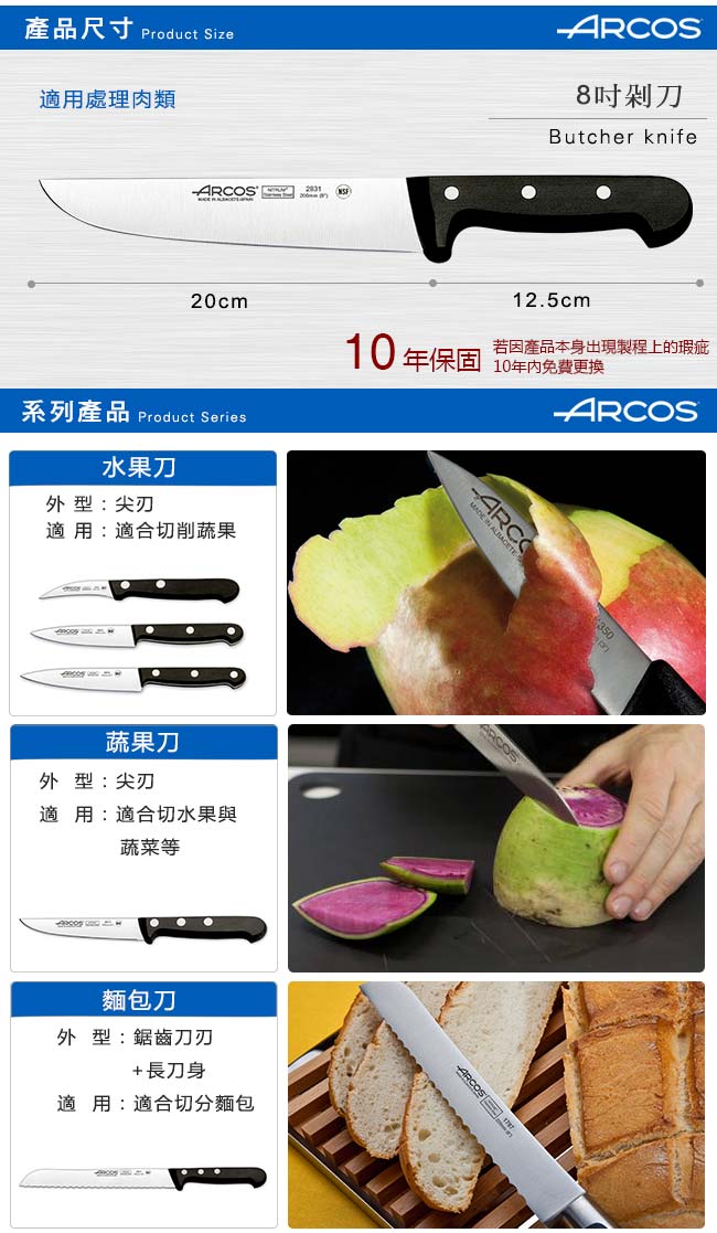 ARCOS 環宇系列8吋剁刀