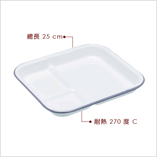 KitchenCraft 復古琺瑯三格餐盤(25cm)