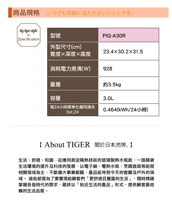 (日本製)TIGER虎牌VE節能省電3.0L真空熱水瓶(PIG-A30R-KX)_e