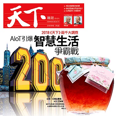 天下雜誌（半年12期）贈 Rosadoli保加利亞羅絲多麗蜂蜜玫瑰茶（680g／罐）