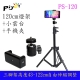 Piyet 多功能三腳拍攝支架組合(PS-120) product thumbnail 1