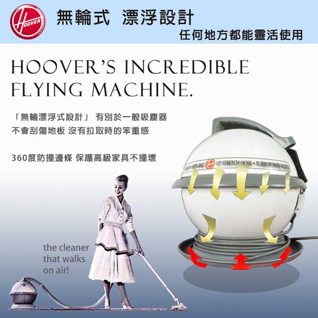 Hoover Constellation 漂浮式吸塵器