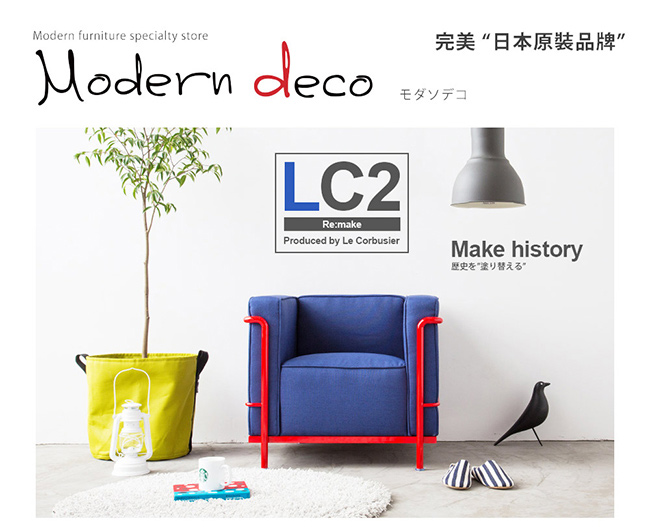 MODERN DECO-LC2復刻款現代風簡約單人沙發-2色