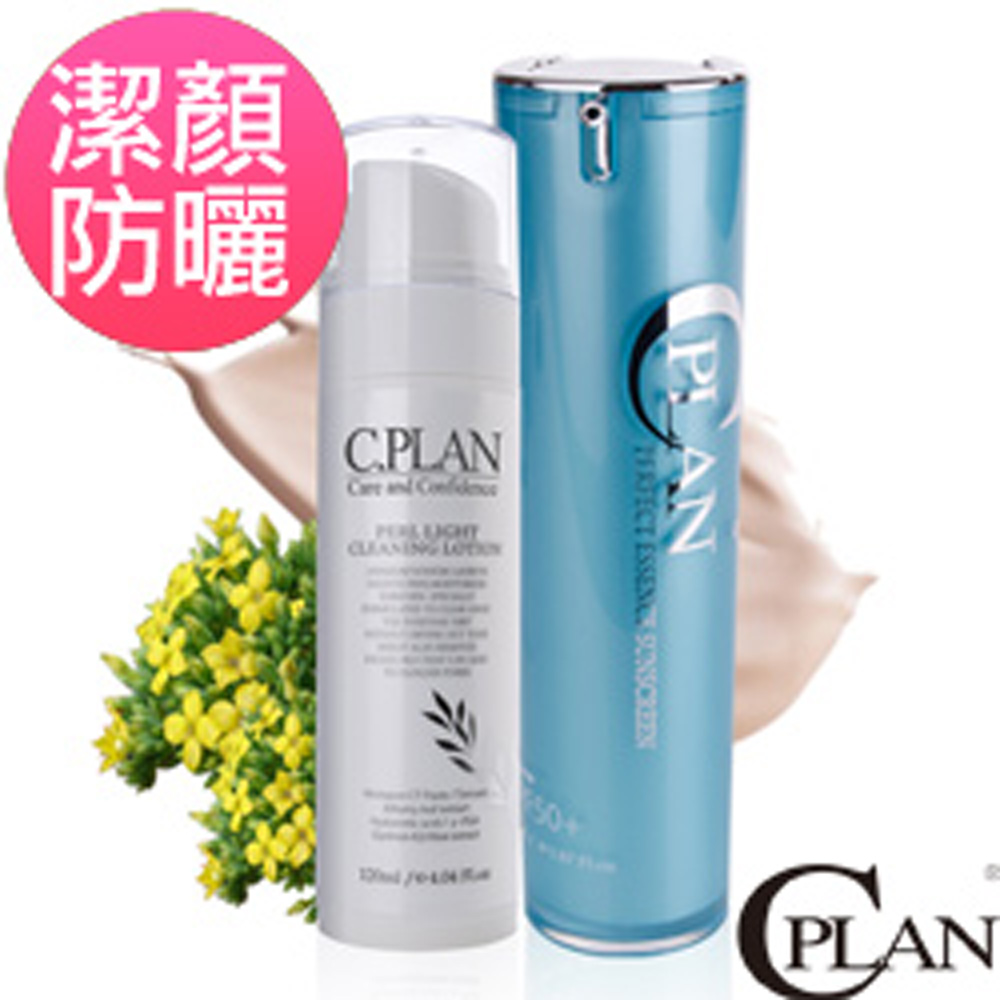 C.PLAN高效防曬潔顏組(抗老精華防曬乳50ML+珍珠光潔顏乳100ML)