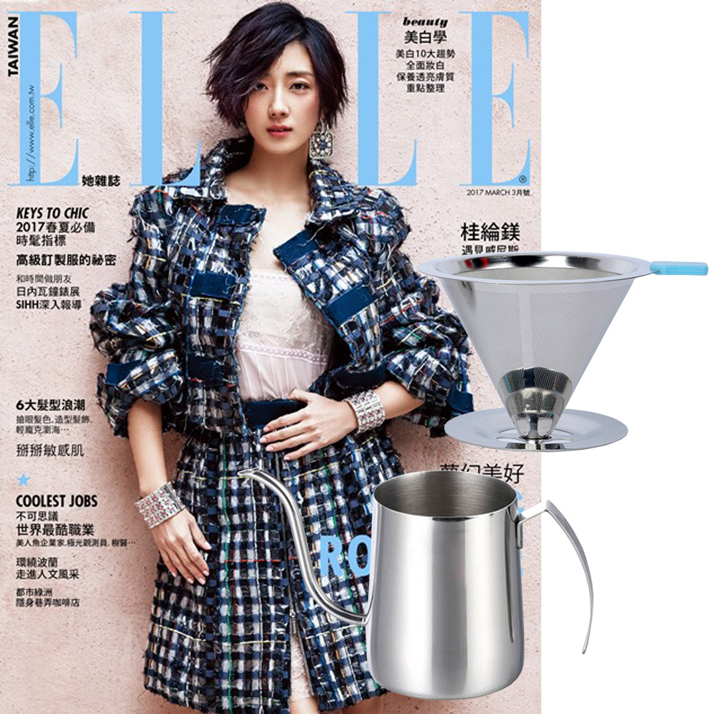 ELLE雜誌 (1年12期) 贈 304不鏽鋼手沖咖啡2件組