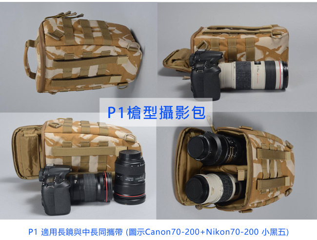 UNICODE M1P1 雙肩攝影背包 槍包套組(V2.0版)-多地迷彩